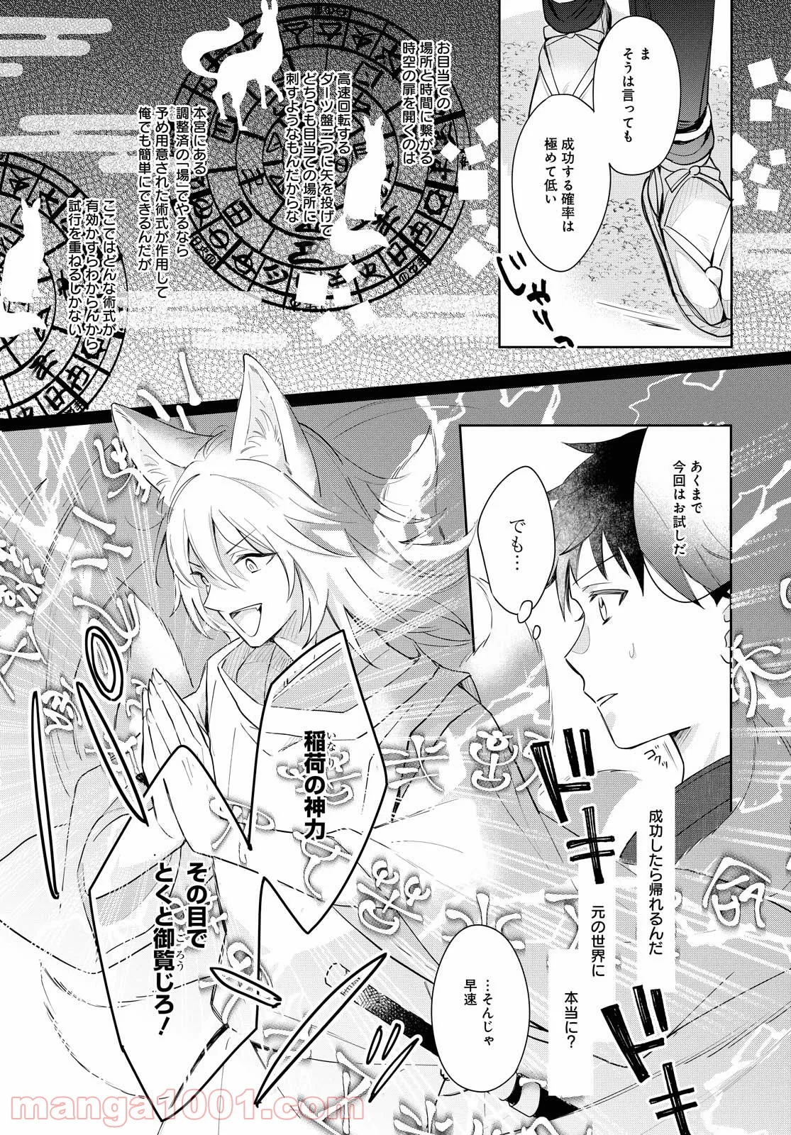 こぎつね、わらわら 稲荷神のまかない飯 いただきますっ! - 第5話 - Page 21