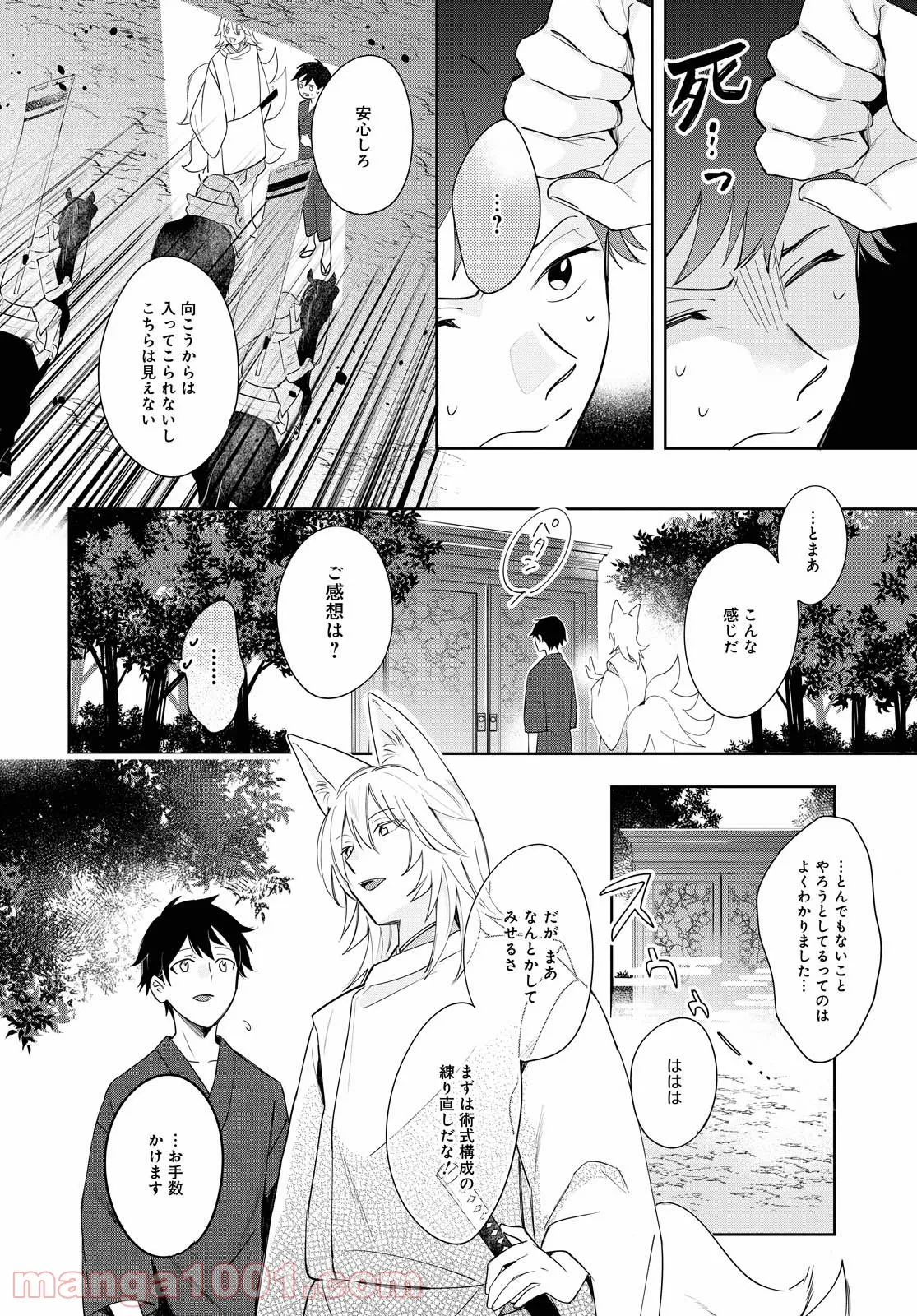 こぎつね、わらわら 稲荷神のまかない飯 いただきますっ! - 第5話 - Page 26