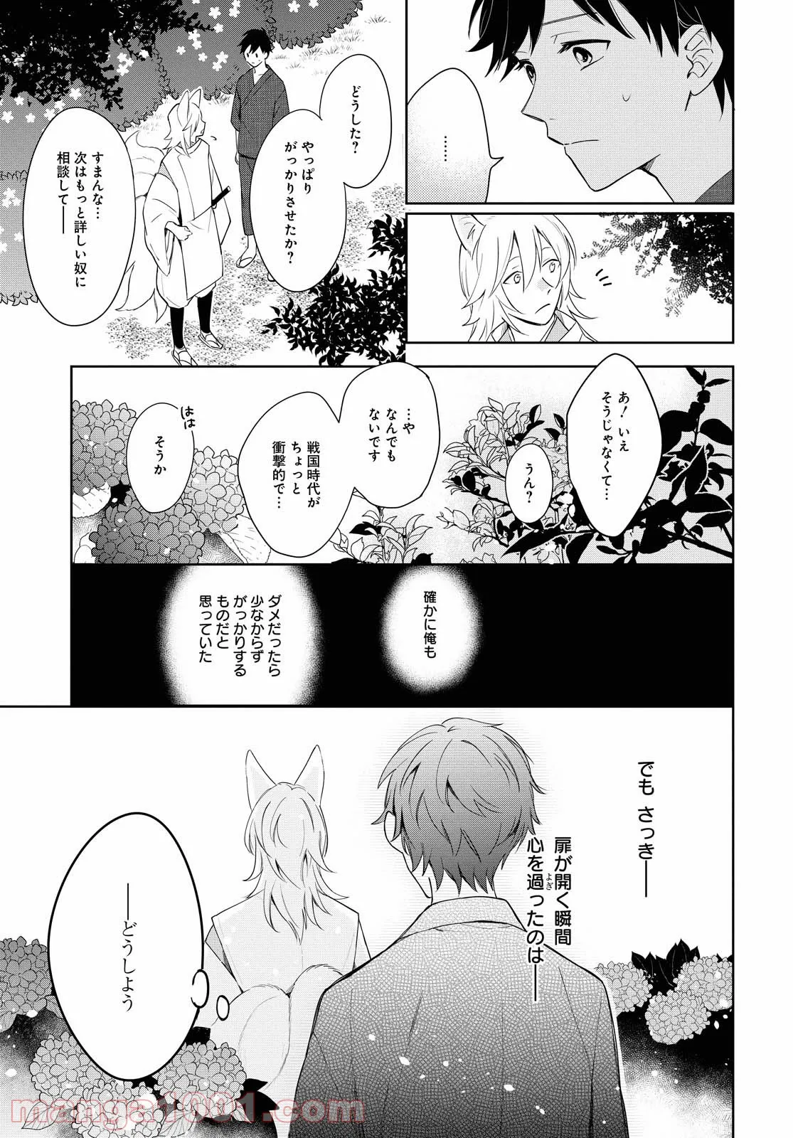 こぎつね、わらわら 稲荷神のまかない飯 いただきますっ! - 第5話 - Page 27