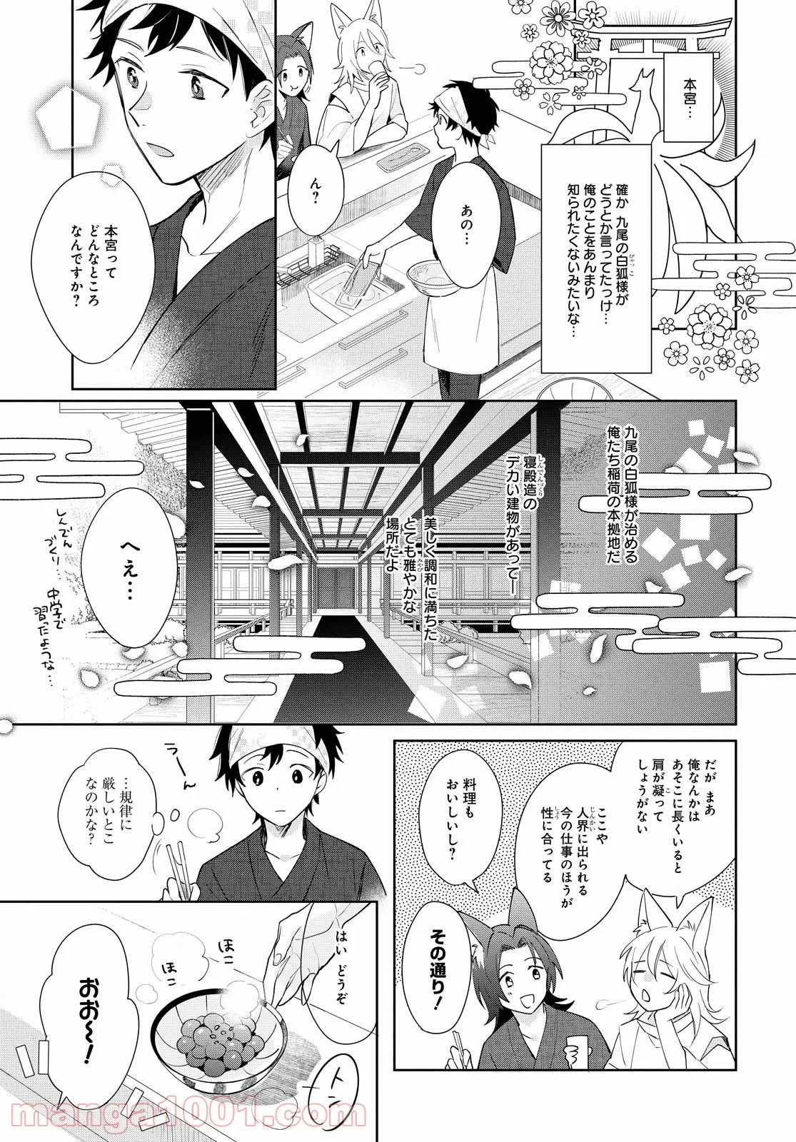 こぎつね、わらわら 稲荷神のまかない飯 いただきますっ! - 第5話 - Page 5