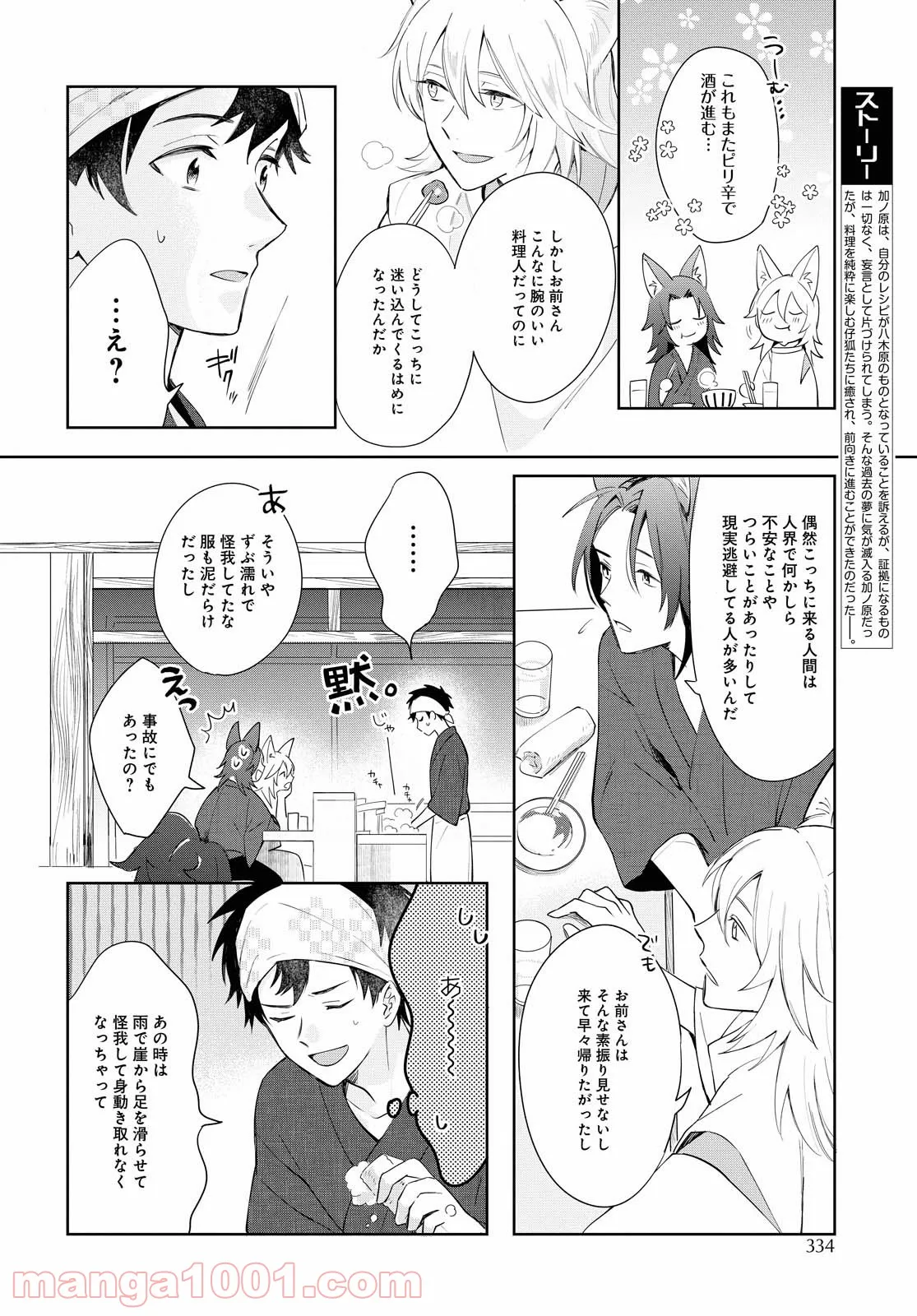 こぎつね、わらわら 稲荷神のまかない飯 いただきますっ! - 第5話 - Page 6