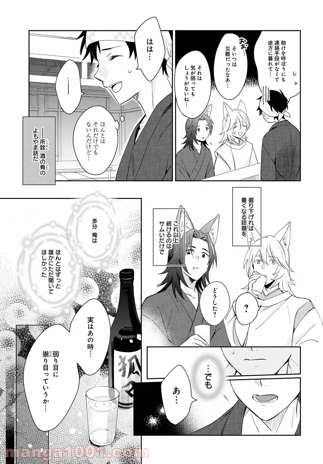 こぎつね、わらわら 稲荷神のまかない飯 いただきますっ! - 第5話 - Page 7