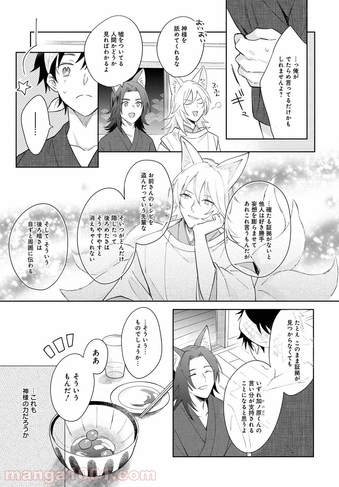 こぎつね、わらわら 稲荷神のまかない飯 いただきますっ! - 第5話 - Page 9