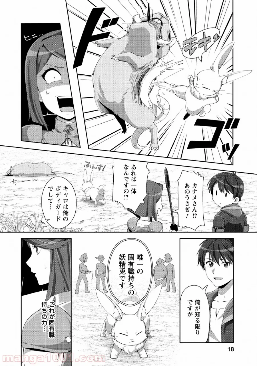 こぎつね、わらわら 稲荷神のまかない飯 いただきますっ! - 第6話 - Page 16