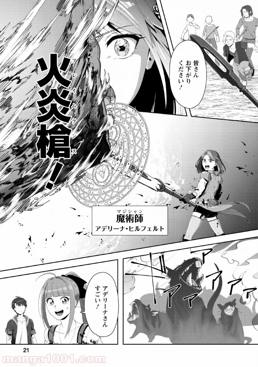 こぎつね、わらわら 稲荷神のまかない飯 いただきますっ! - 第6話 - Page 19