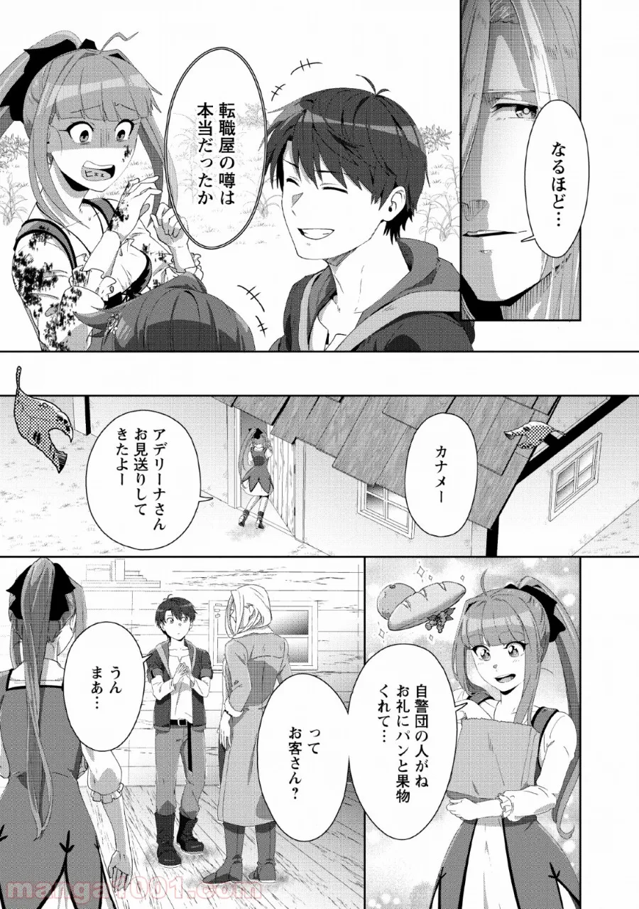 こぎつね、わらわら 稲荷神のまかない飯 いただきますっ! - 第6話 - Page 22