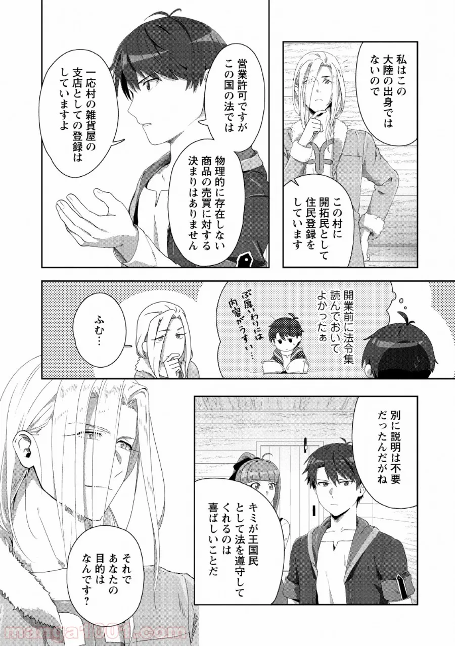 こぎつね、わらわら 稲荷神のまかない飯 いただきますっ! - 第6話 - Page 25