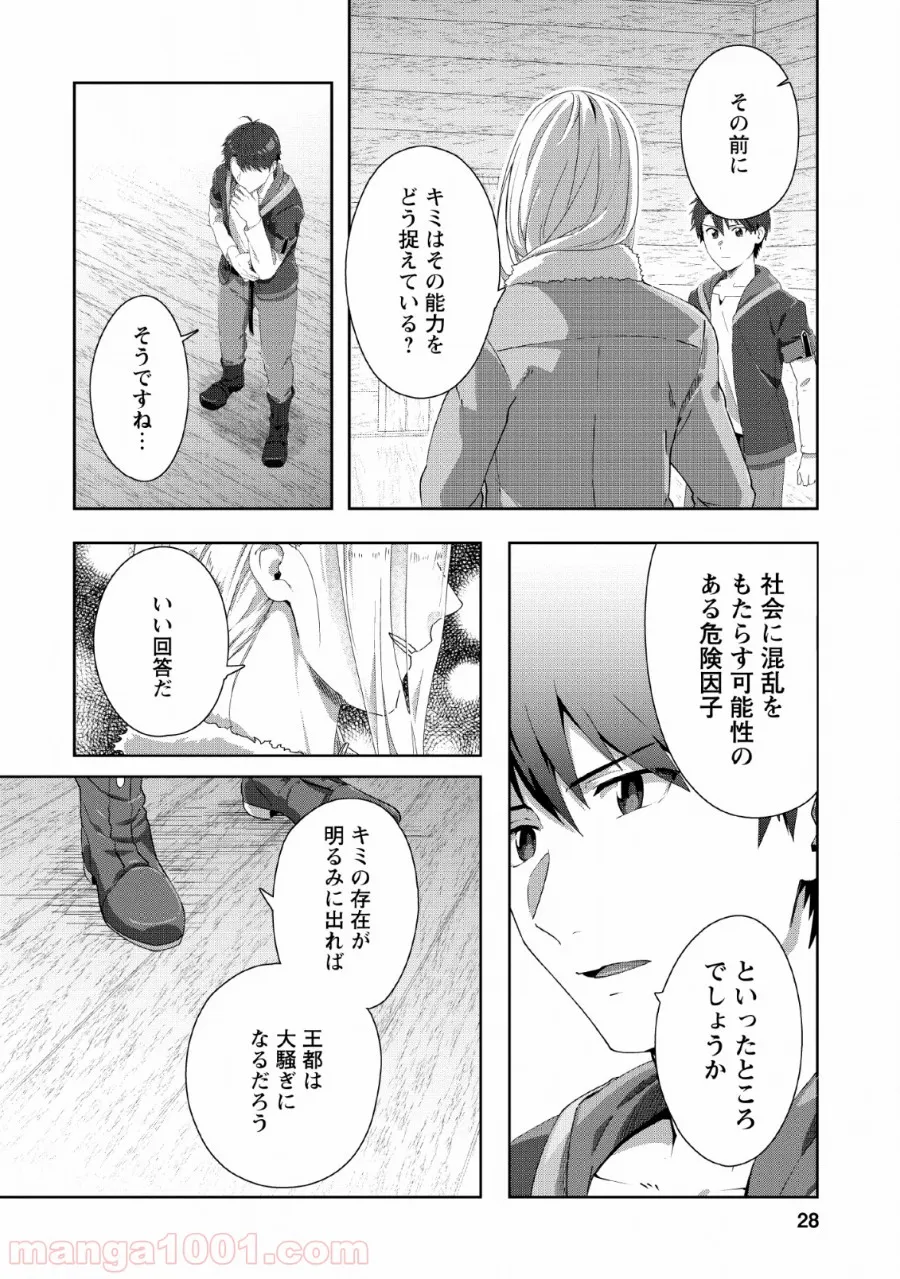 こぎつね、わらわら 稲荷神のまかない飯 いただきますっ! - 第6話 - Page 26