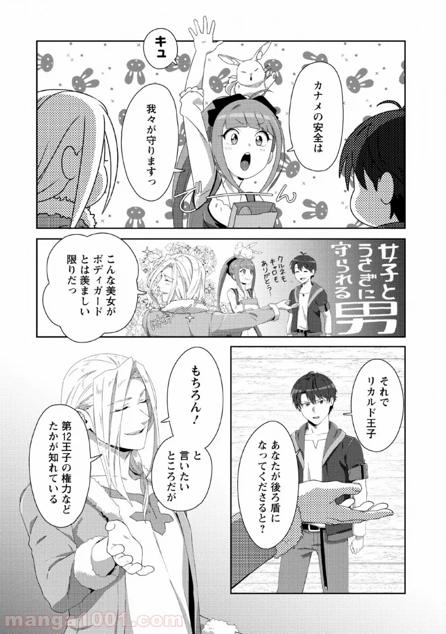 こぎつね、わらわら 稲荷神のまかない飯 いただきますっ! - 第6話 - Page 28