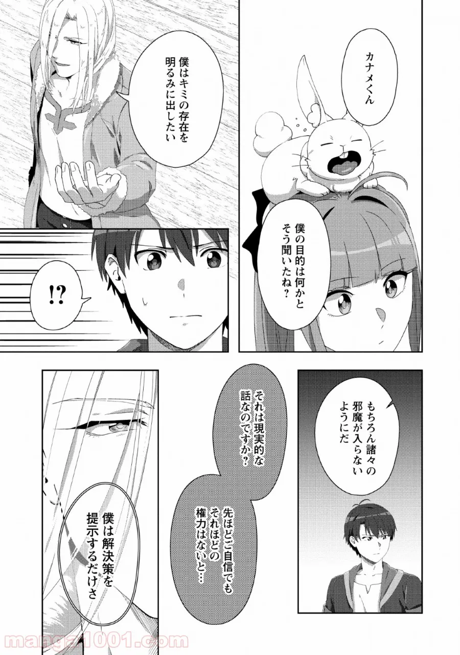 こぎつね、わらわら 稲荷神のまかない飯 いただきますっ! - 第6話 - Page 29