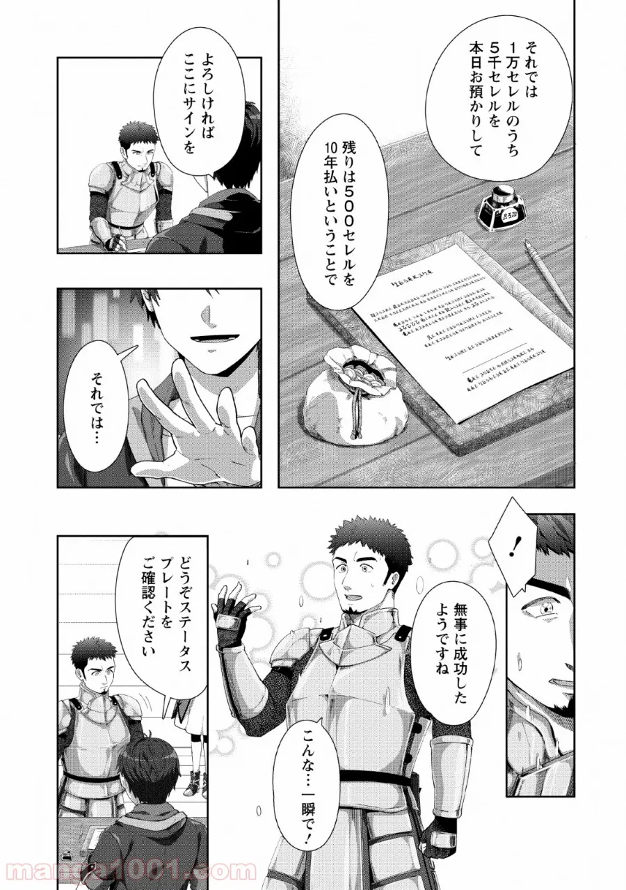 こぎつね、わらわら 稲荷神のまかない飯 いただきますっ! - 第6話 - Page 5