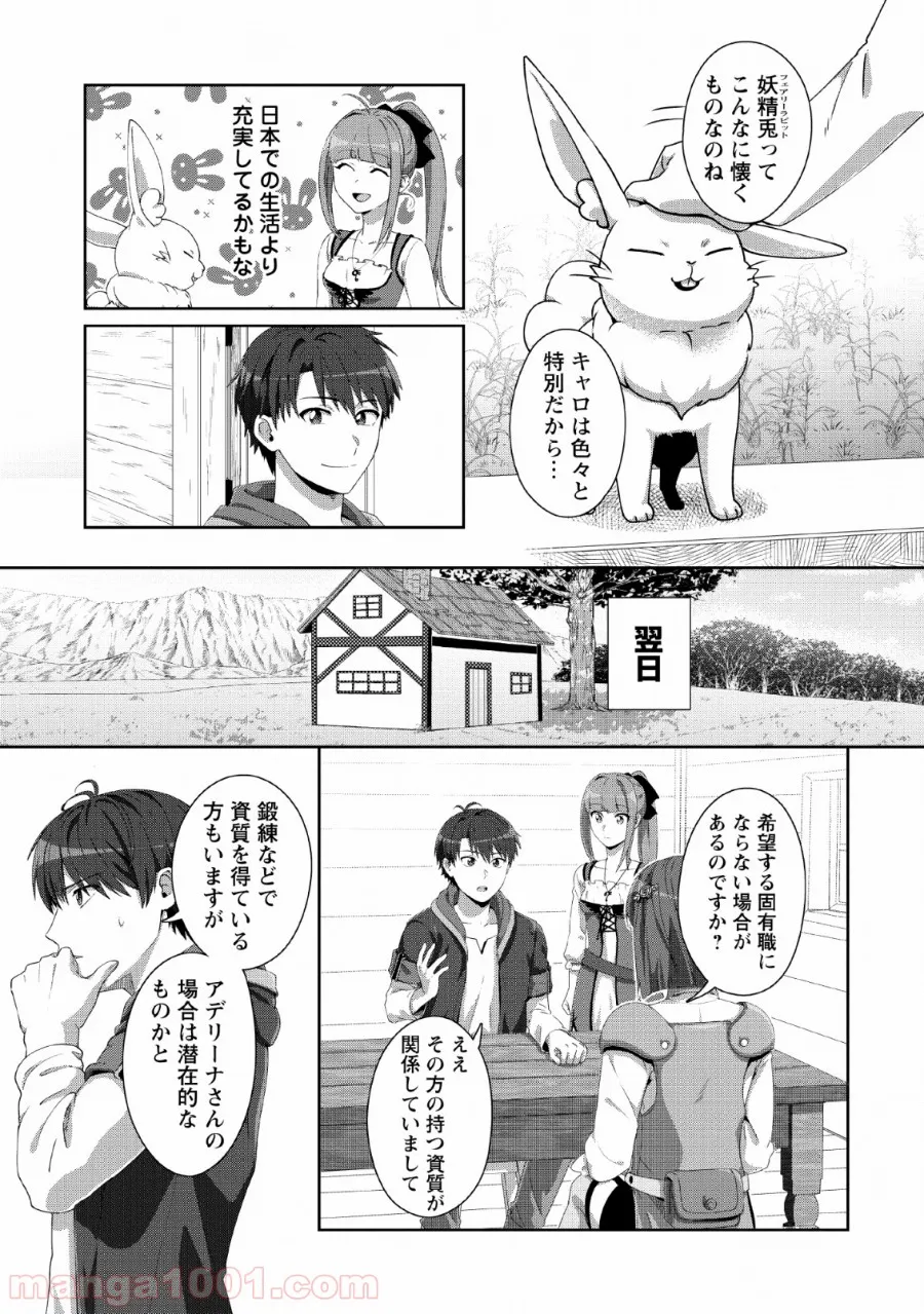 こぎつね、わらわら 稲荷神のまかない飯 いただきますっ! - 第6話 - Page 9