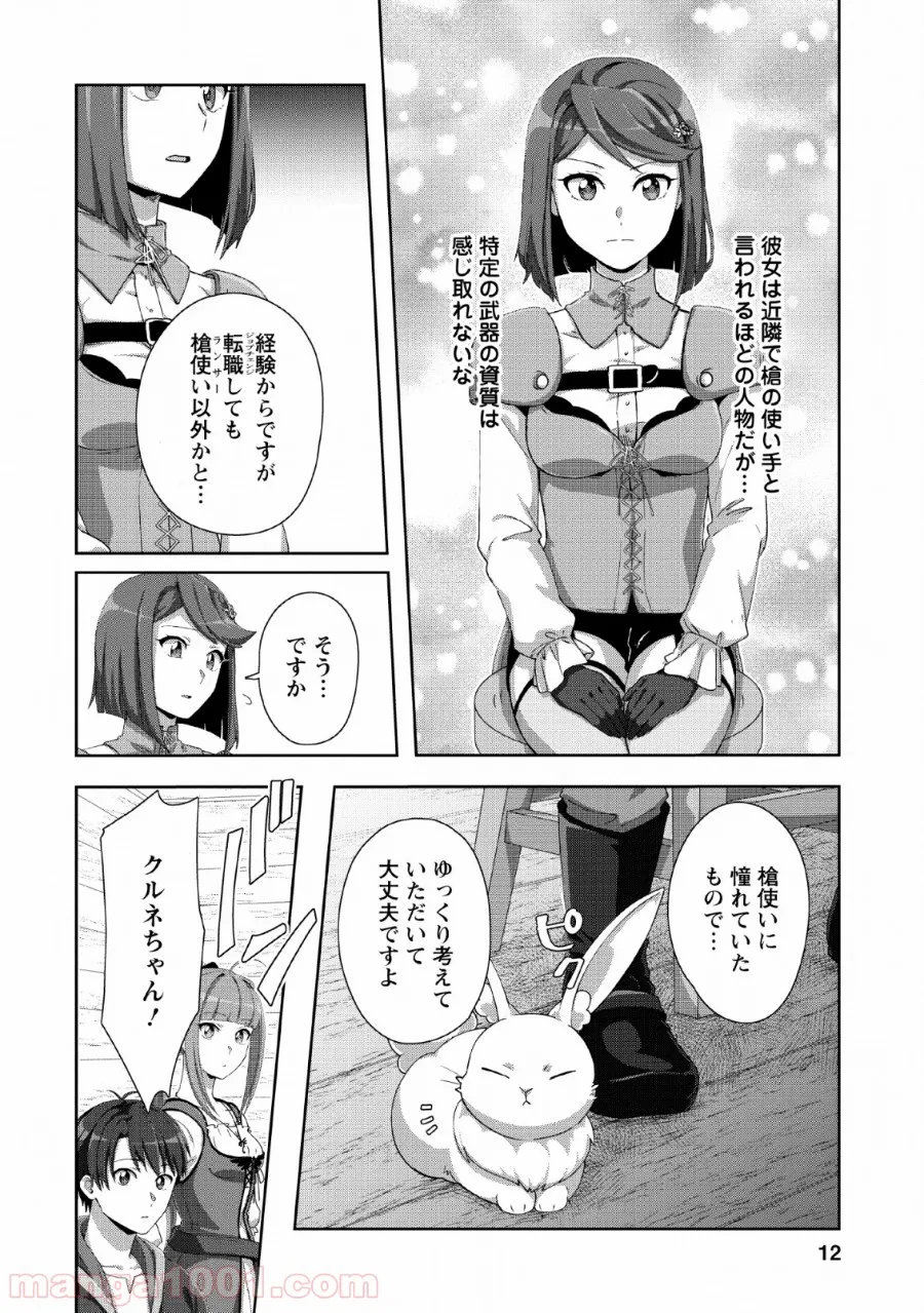 こぎつね、わらわら 稲荷神のまかない飯 いただきますっ! - 第6話 - Page 10