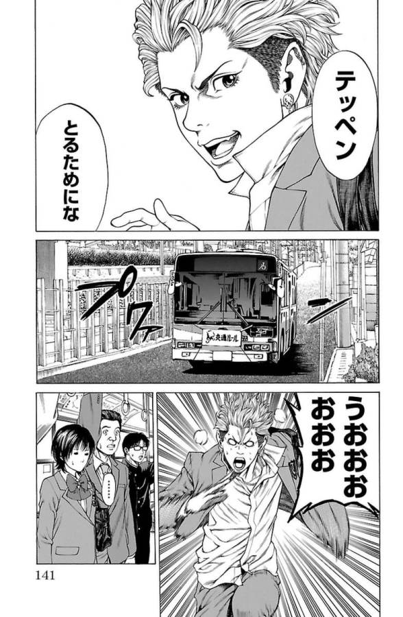 SHONAN セブン 第3話 - Trang 11