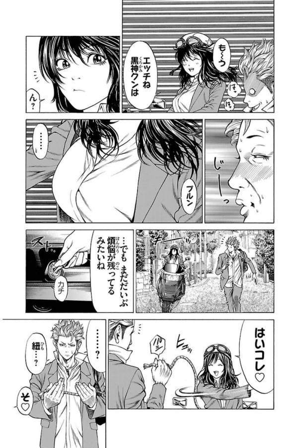 SHONAN セブン 第3話 - Trang 15
