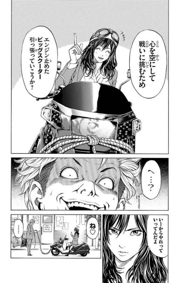 SHONAN セブン 第3話 - Trang 16