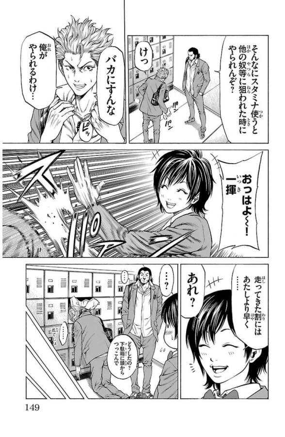 SHONAN セブン 第3話 - Trang 19