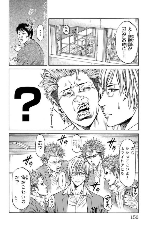 SHONAN セブン 第3話 - Trang 20