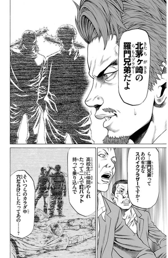 SHONAN セブン 第3話 - Trang 24