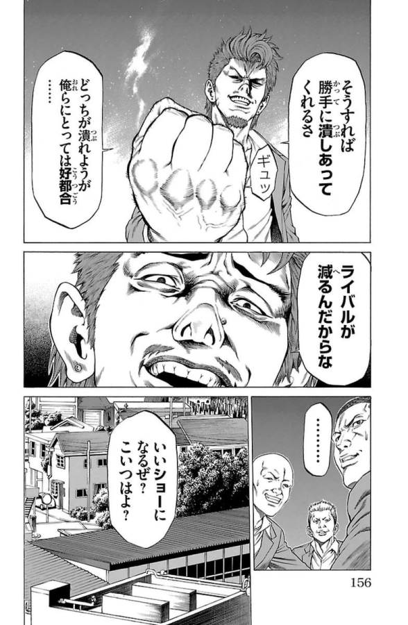 SHONAN セブン 第3話 - Trang 26