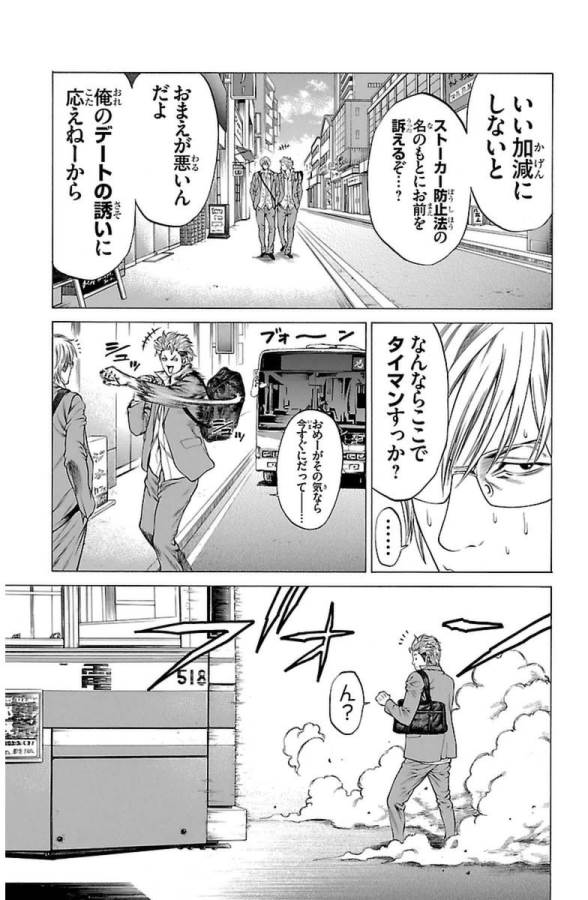 SHONAN セブン 第3話 - Trang 29