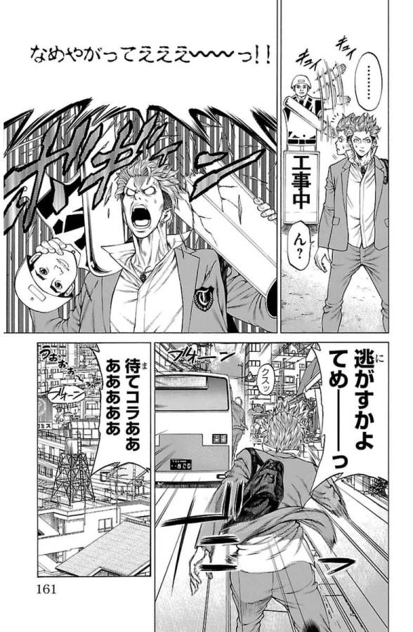 SHONAN セブン 第3話 - Trang 31