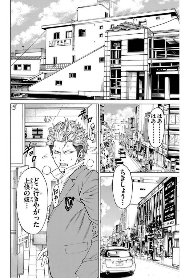 SHONAN セブン 第3話 - Trang 32