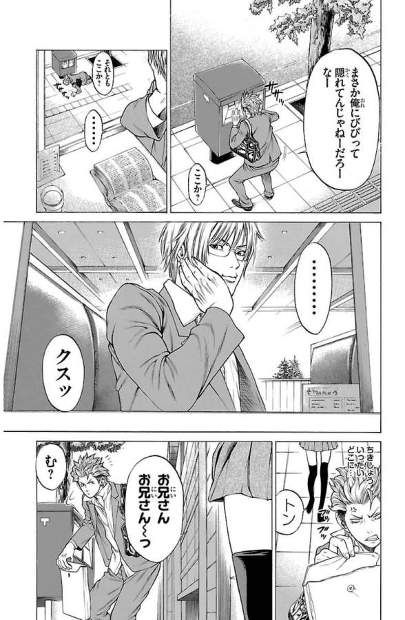 SHONAN セブン 第3話 - Trang 33