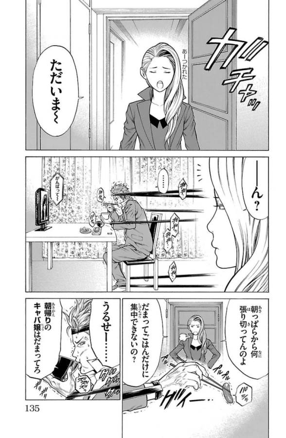 SHONAN セブン 第3話 - Trang 5