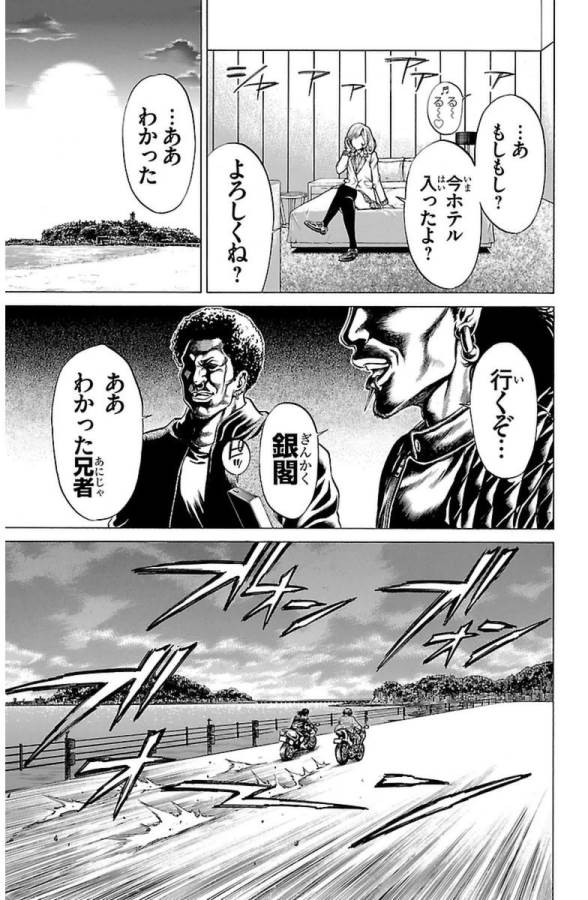 SHONAN セブン 第3話 - Trang 43
