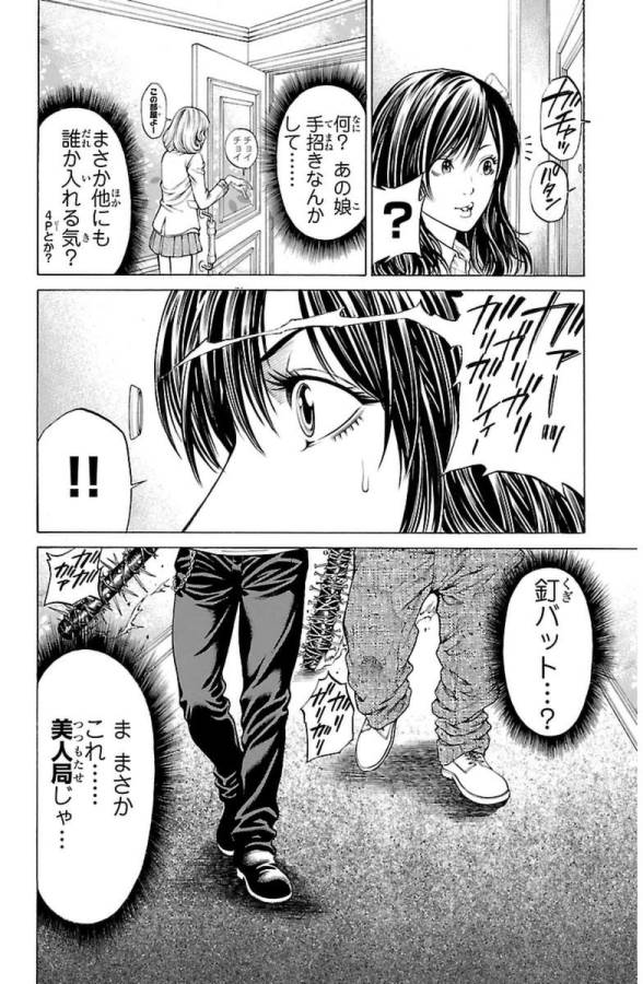 SHONAN セブン 第3話 - Trang 46