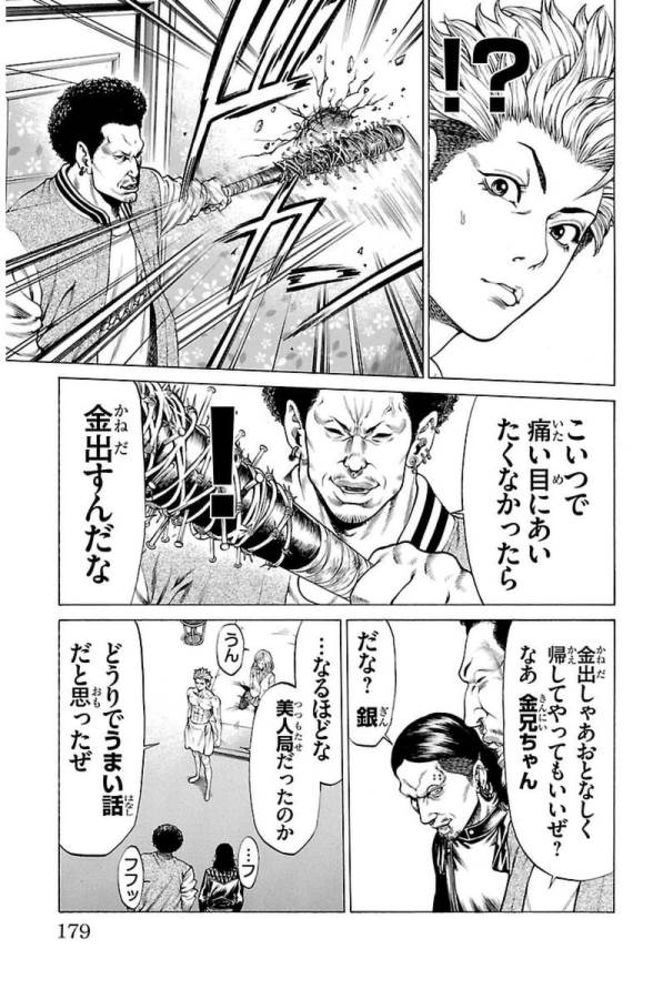 SHONAN セブン 第3話 - Trang 49