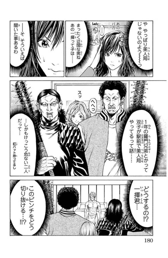 SHONAN セブン 第3話 - Trang 50