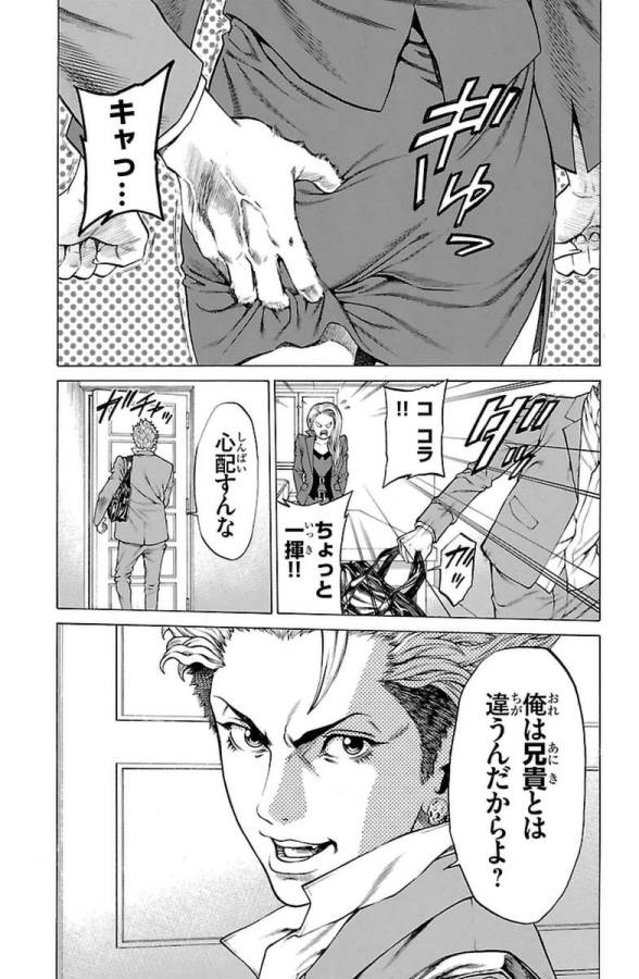 SHONAN セブン 第3話 - Trang 9