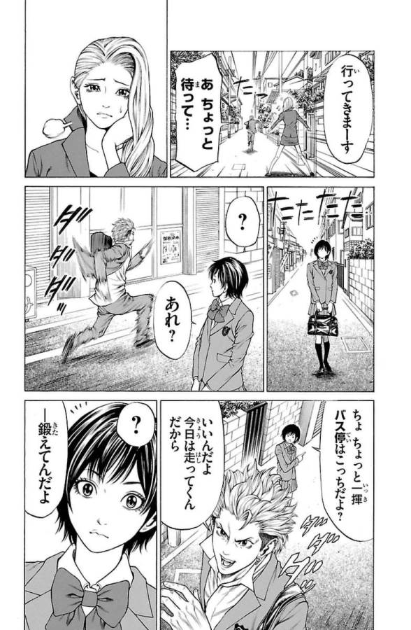 SHONAN セブン 第3話 - Trang 10