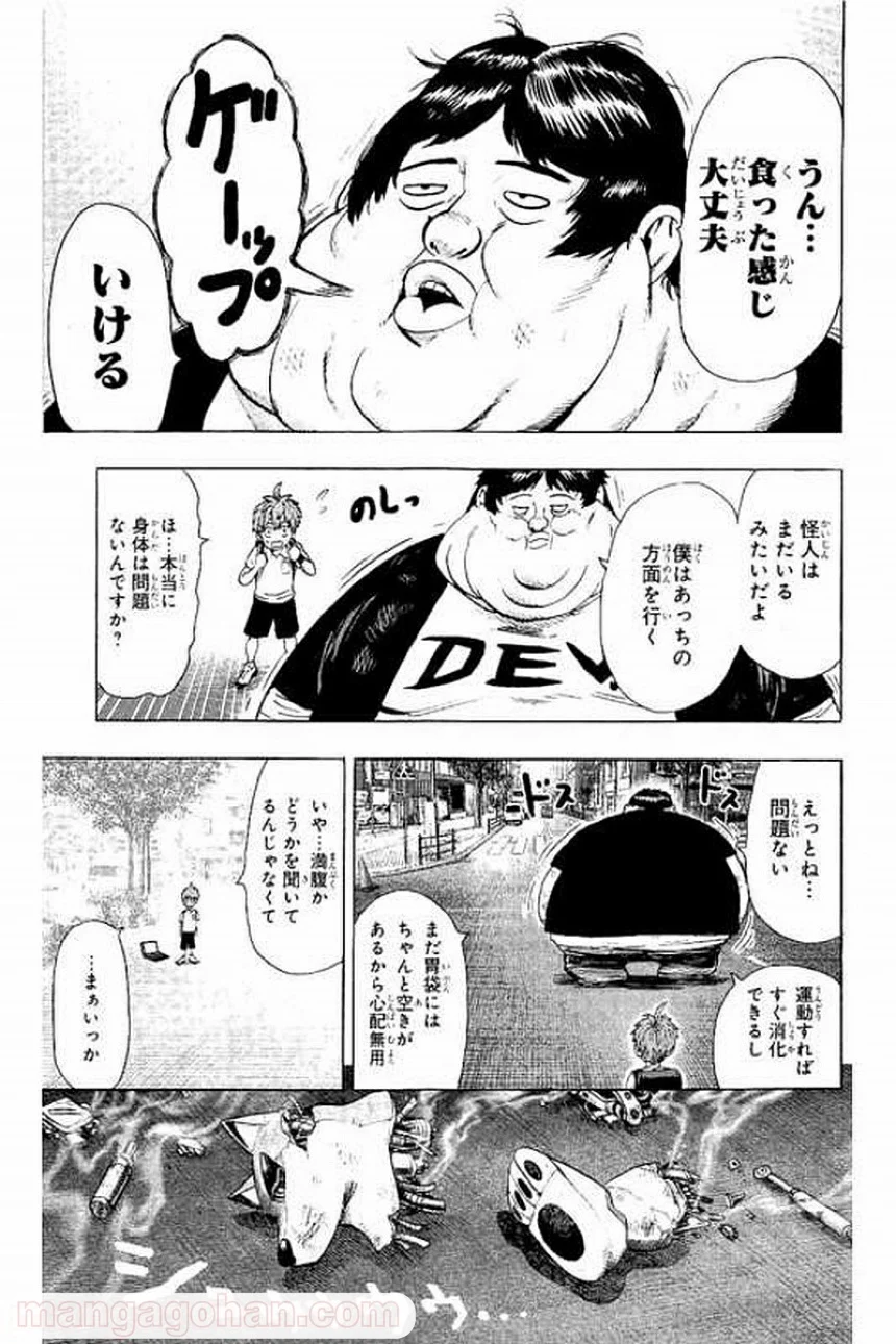 ワンパンマン - 第67話 - Page 23