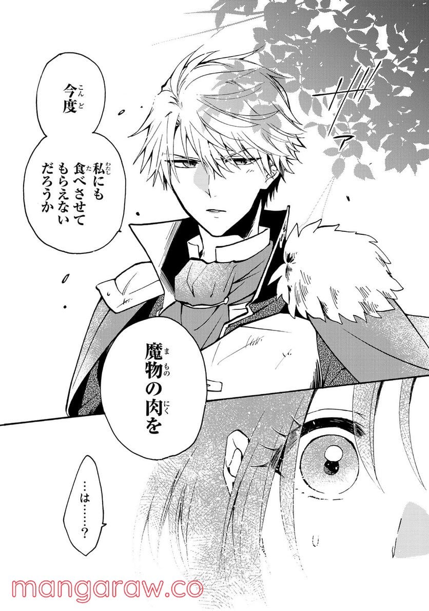 悪食令嬢と狂血公爵　～その魔物、私が美味しくいただきます！ 第2.1話 - Trang 2