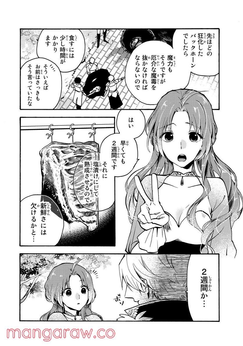 悪食令嬢と狂血公爵　～その魔物、私が美味しくいただきます！ 第2.1話 - Trang 4