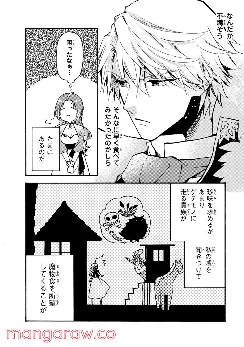 悪食令嬢と狂血公爵　～その魔物、私が美味しくいただきます！ 第2.1話 - Trang 5