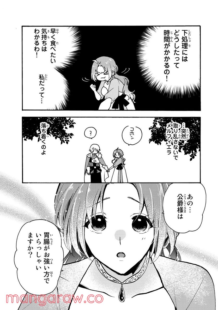悪食令嬢と狂血公爵　～その魔物、私が美味しくいただきます！ 第2.1話 - Trang 7