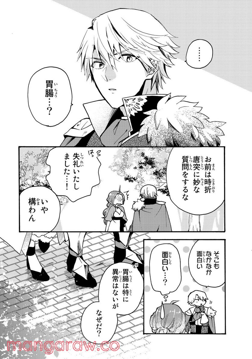 悪食令嬢と狂血公爵　～その魔物、私が美味しくいただきます！ 第2.1話 - Trang 8