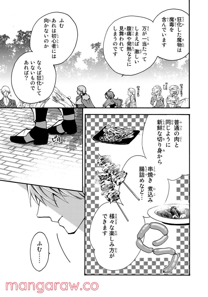 悪食令嬢と狂血公爵　～その魔物、私が美味しくいただきます！ 第2.1話 - Trang 9