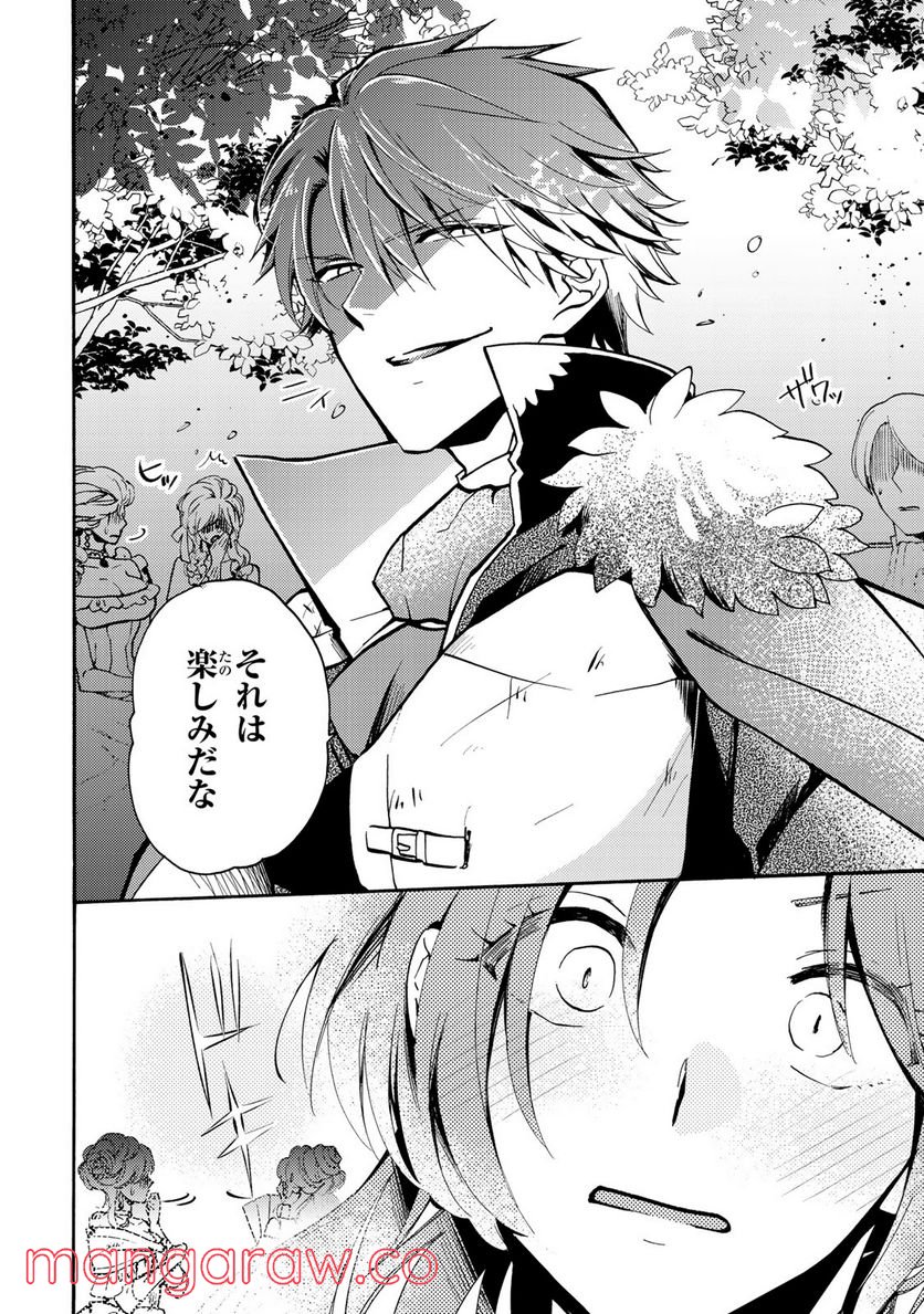 悪食令嬢と狂血公爵　～その魔物、私が美味しくいただきます！ 第2.1話 - Trang 10