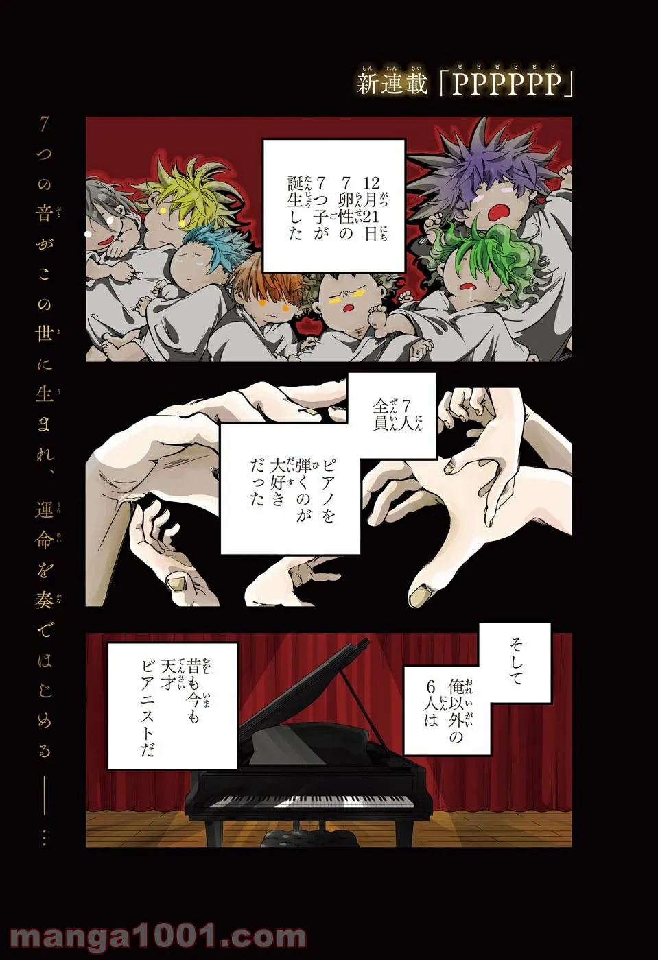 PPPPPP - 第1話 - Page 1