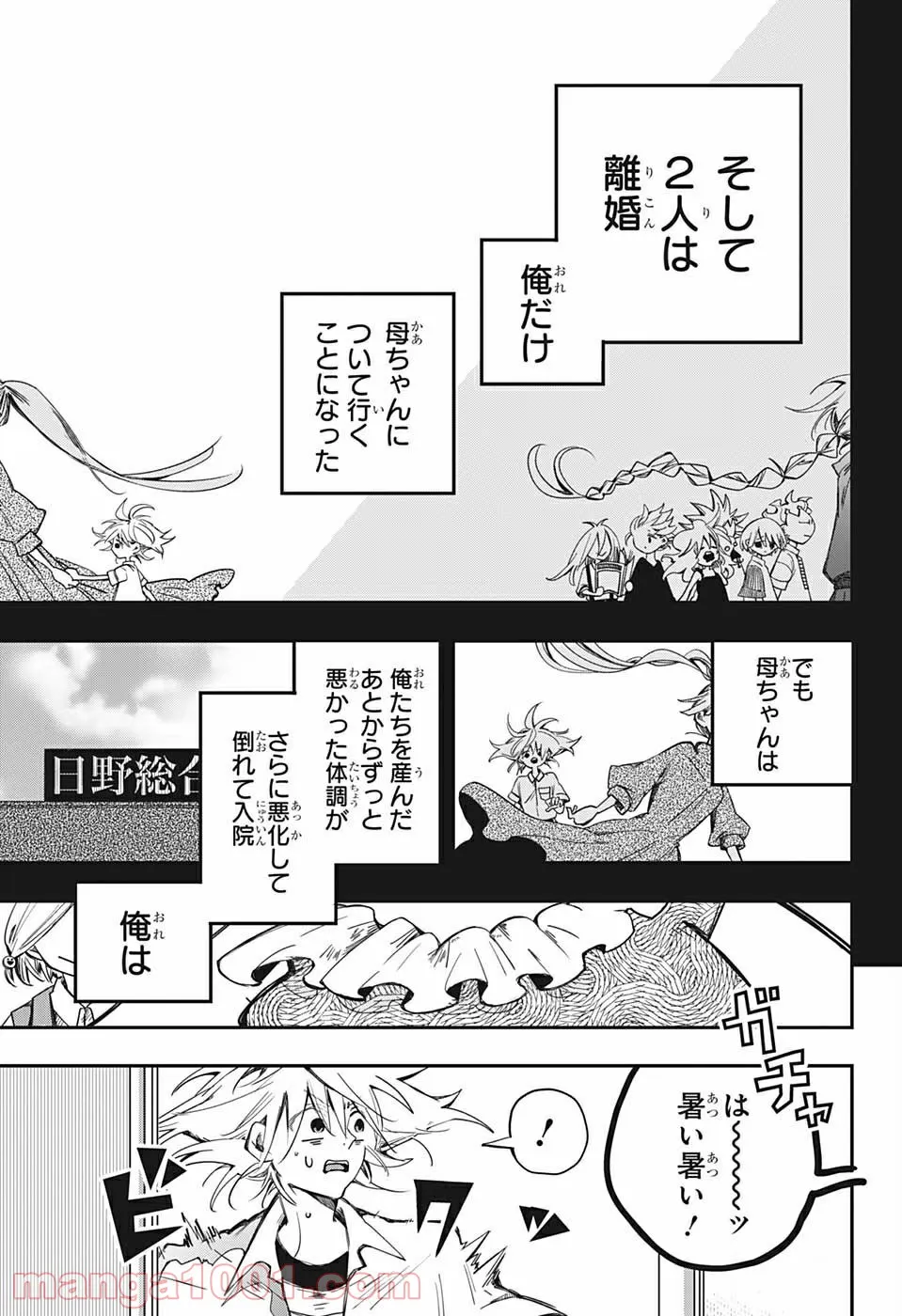 PPPPPP - 第1話 - Page 12