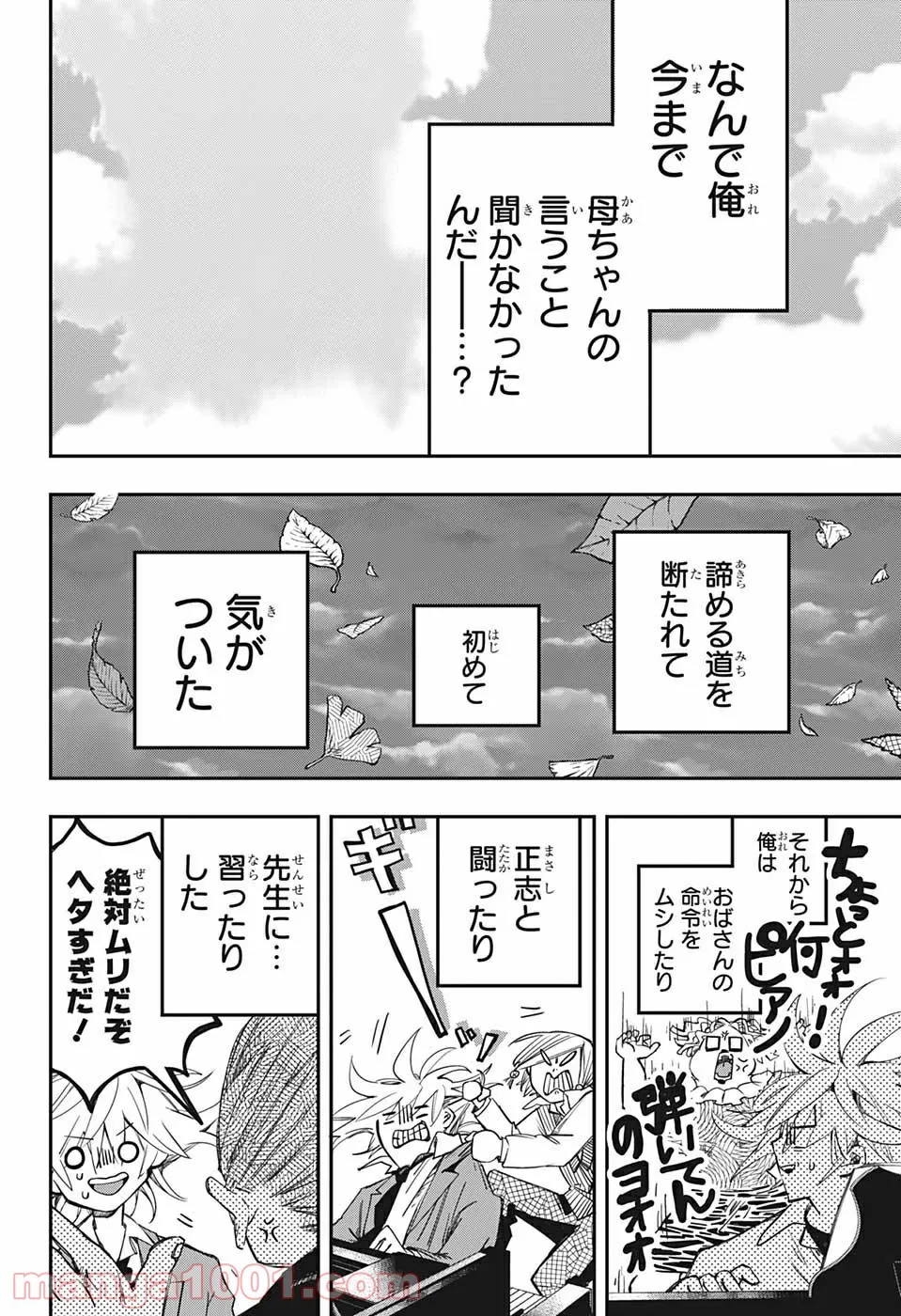 PPPPPP - 第1話 - Page 41