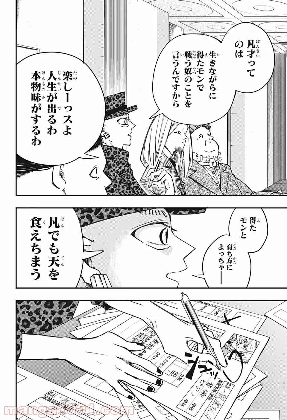 PPPPPP - 第1話 - Page 51