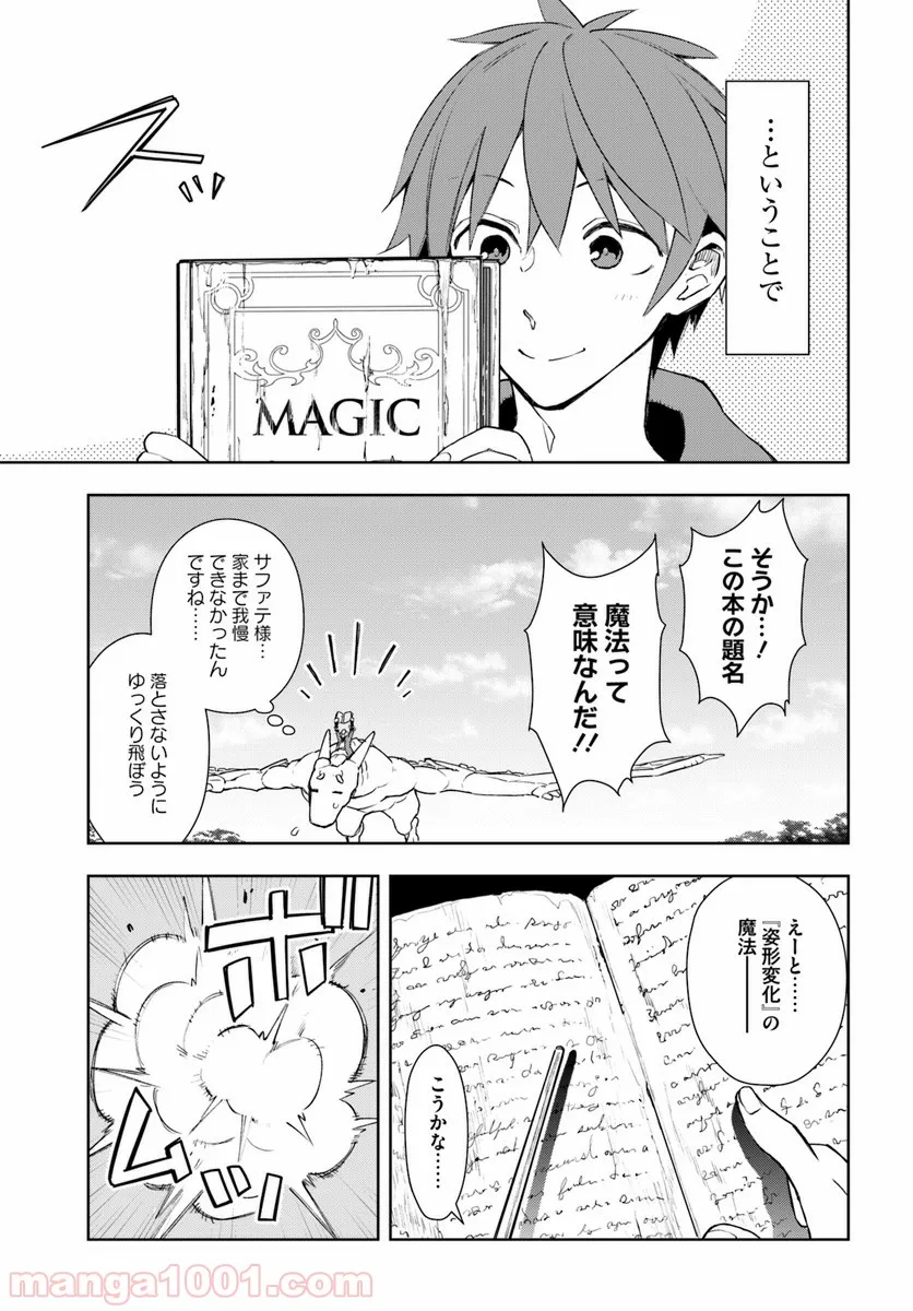 PPPPPP - 第2話 - Page 18