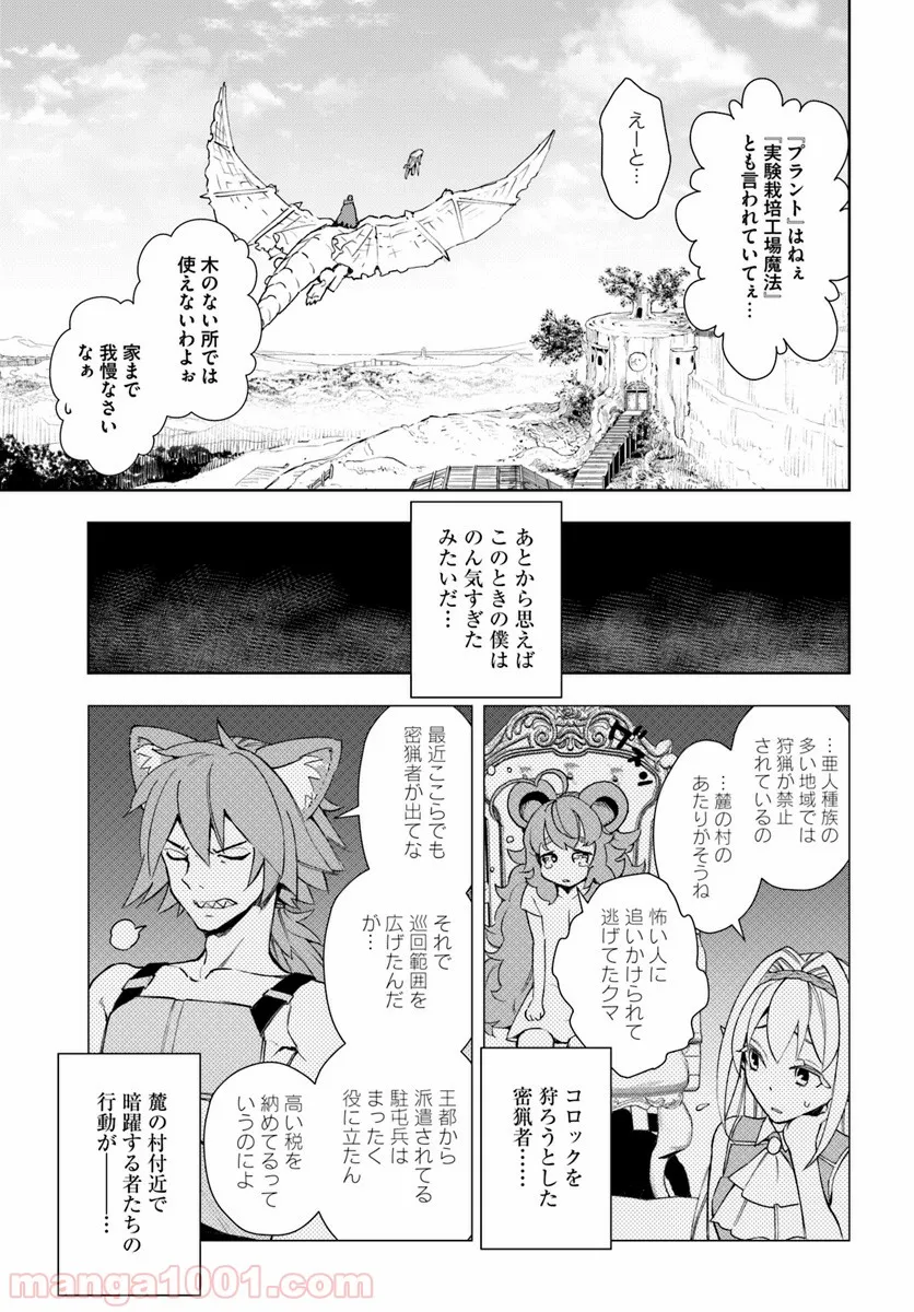 PPPPPP - 第2話 - Page 20