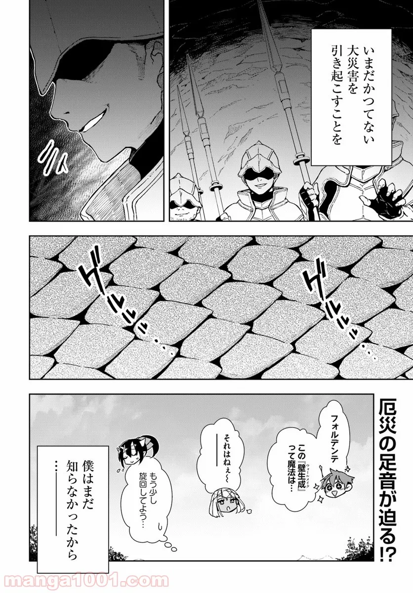 PPPPPP - 第2話 - Page 21